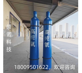 高純氧氣